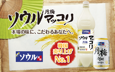 【ソウル】月梅米マッコリ