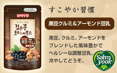 【サンユク】バナナ豆乳